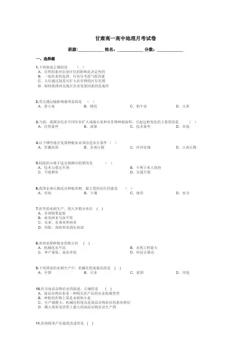 甘肃高一高中地理月考试卷带答案解析
