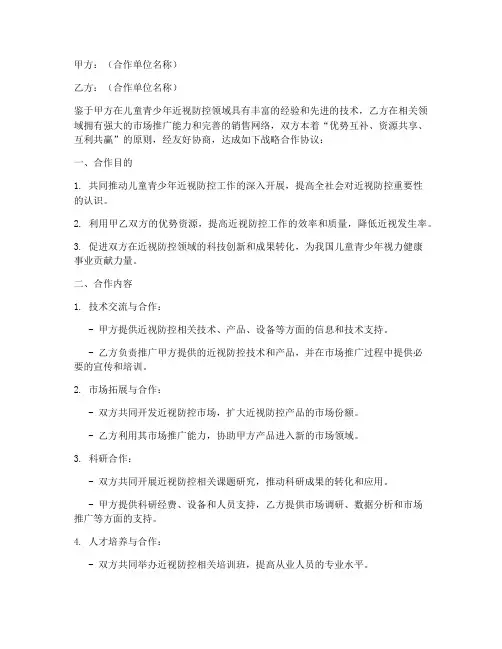 近视防控战略合作协议模板