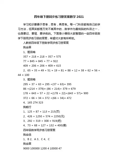 四年级下册同步练习册答案数学2021