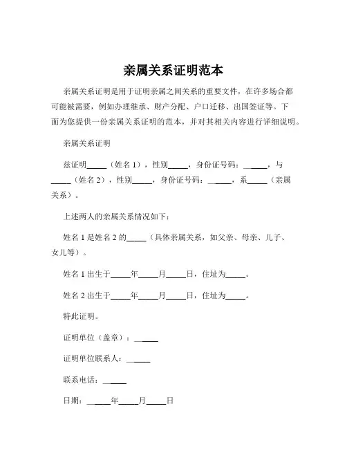 亲属关系证明范本