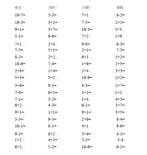 一年级10以内口算100道题共20套直接打印版  .docx