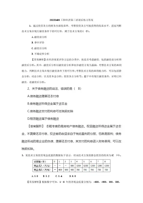 20220406工程经济第三讲课后练习答案