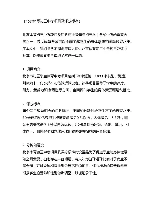 北京体育初三中考项目及评分标准