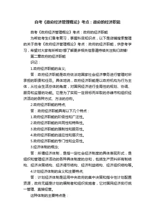 自考《政府经济管理概论》考点：政府的经济职能