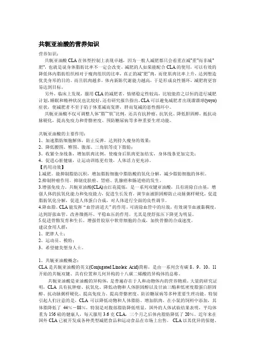 【2017年整理】共轭亚油酸的营养知识
