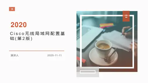 Cisco无线局域网配置基础(第2版)