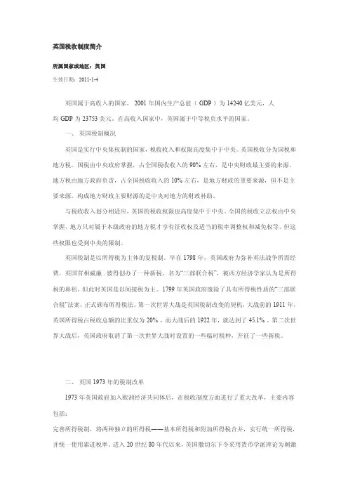 英国税收制度简介