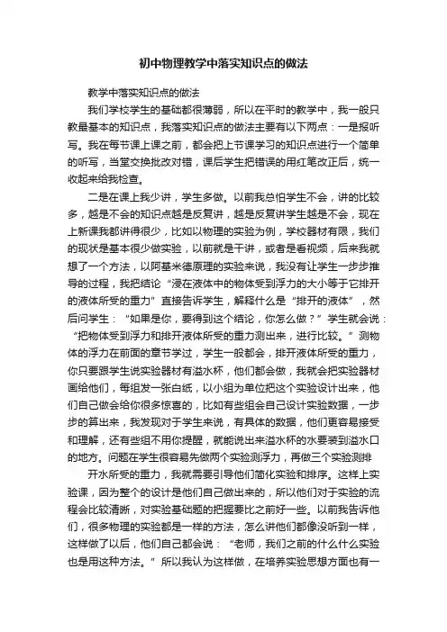 初中物理教学中落实知识点的做法