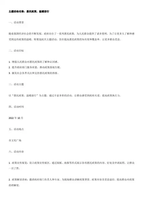 宣传惠民政策主题活动