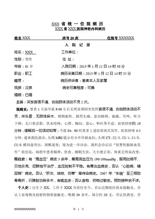 神经内科入院大病历模板-短暂性脑缺血发作(TIA)