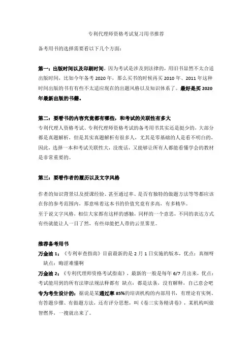 专利代理师资格考试复习用书推荐