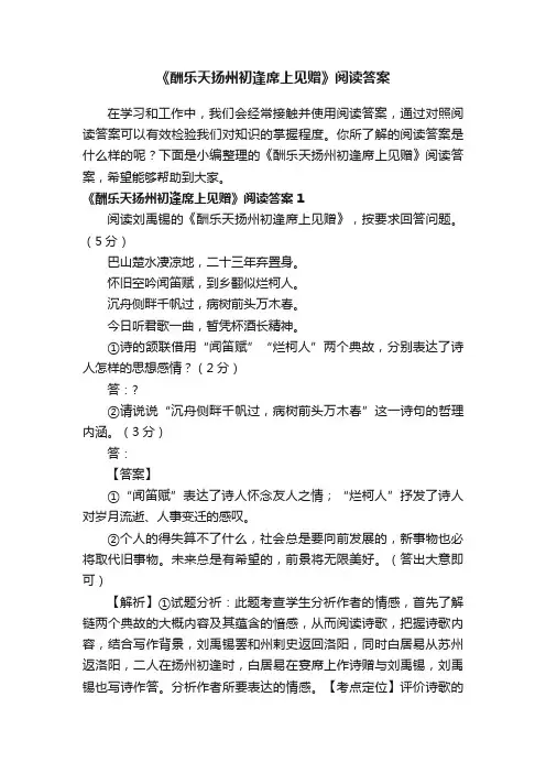 《酬乐天扬州初逢席上见赠》阅读答案