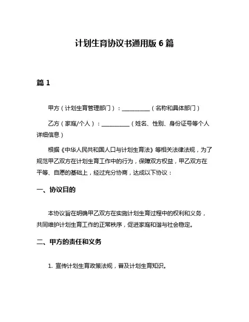 计划生育协议书通用版6篇