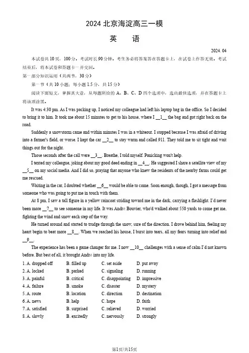 2024北京海淀高三一模英语(教师版)