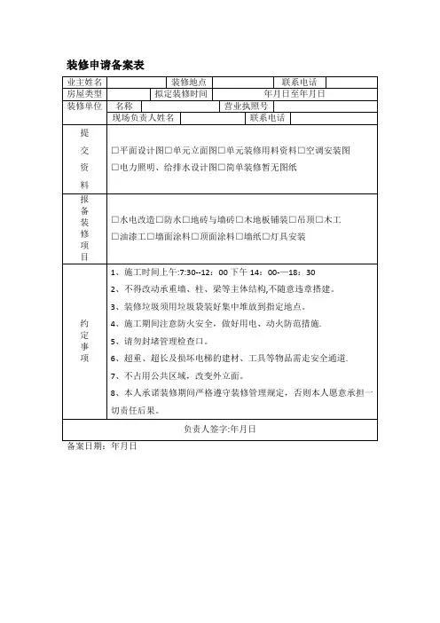 装修申请备案表