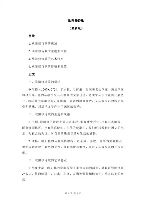 欧阳修诗歌