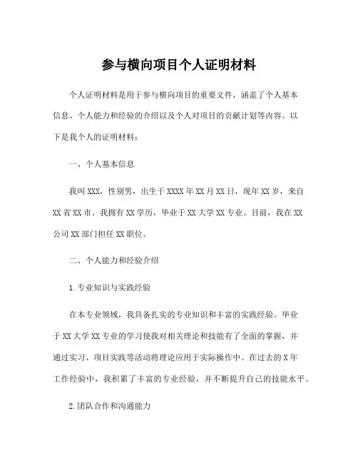 参与横向项目个人证明材料