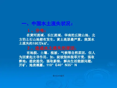 我国水土流失和荒漠化的治理