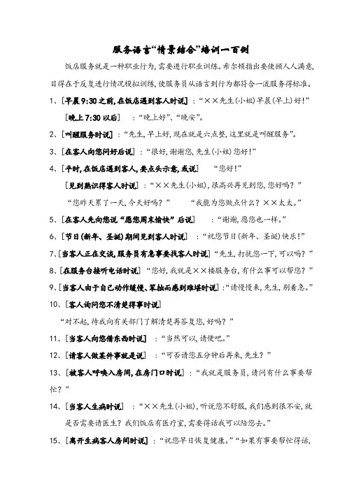 酒店实训服务用语100句