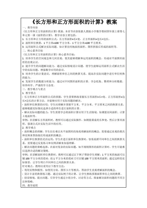 《长方形和正方形面积的计算》教案
