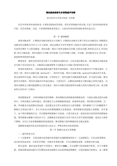 颈动脉疾病彩色多普勒超声诊断