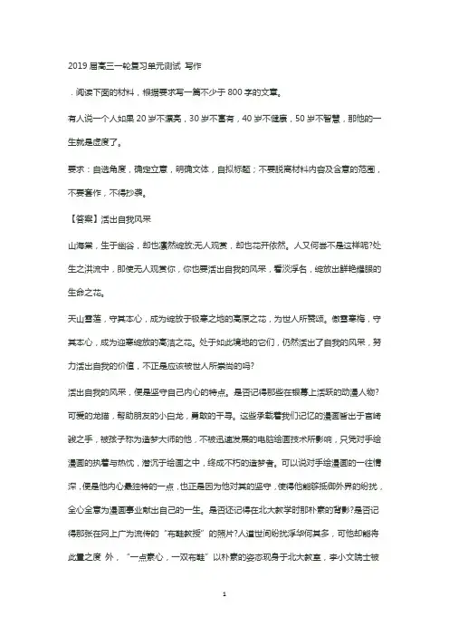 江苏省2019届高三语文一轮复习单元测试 写作