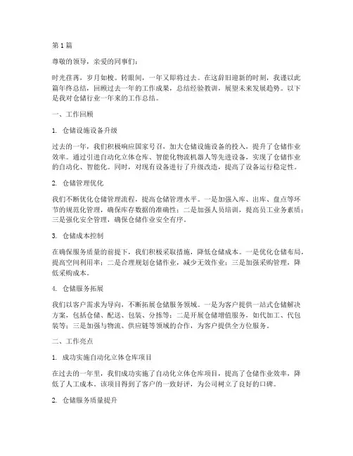 仓储行业年终总结范文(3篇)