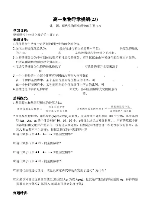 现代生物进化理论的主要内容