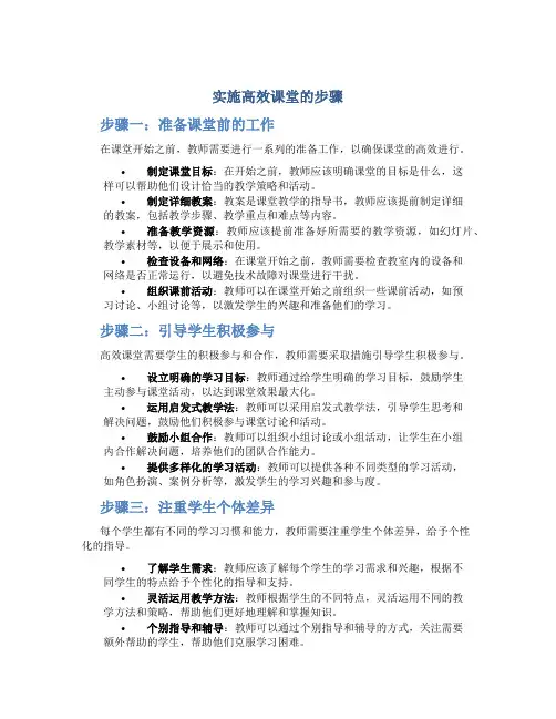 实施高效课堂的步骤