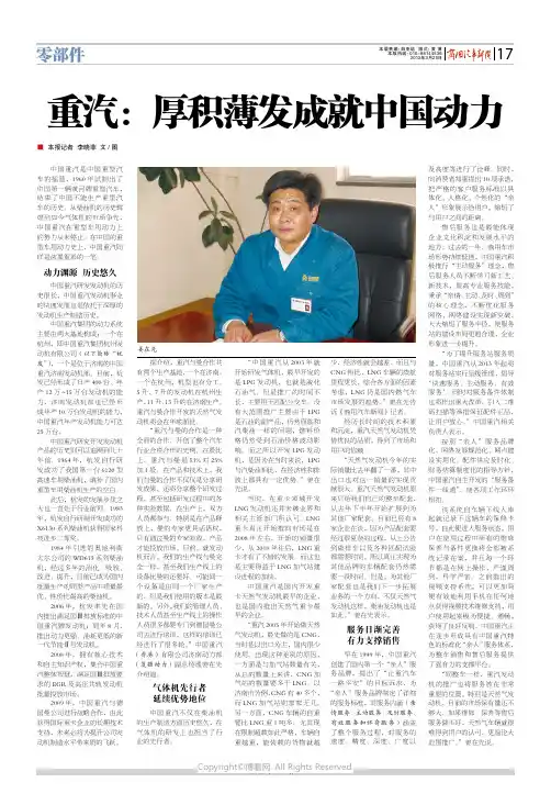重汽：厚积薄发成就中国动力