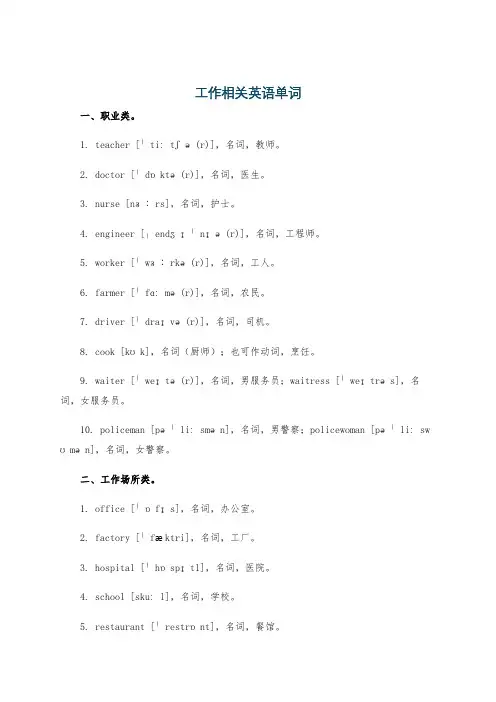 工作相关英语单词