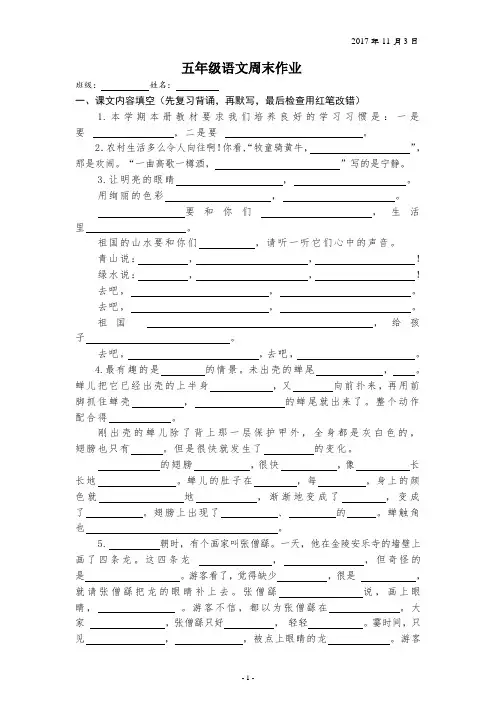 五年级语文第十周周末作业(11.3)