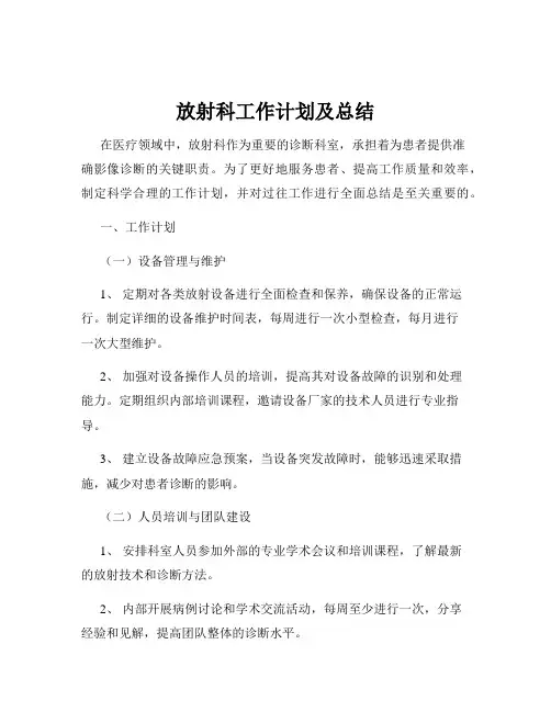 放射科工作计划及总结