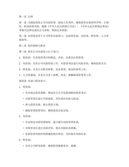 投资公司内部部门管理制度