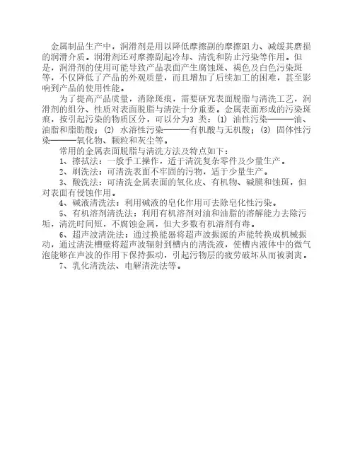 金属表面脱脂与清洗的方法