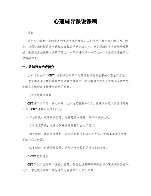 心理辅导课说课稿