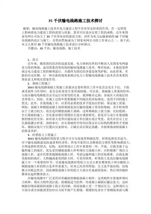 35千伏输电线路施工技术探讨