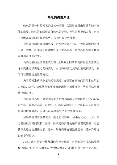 热电偶测温原理