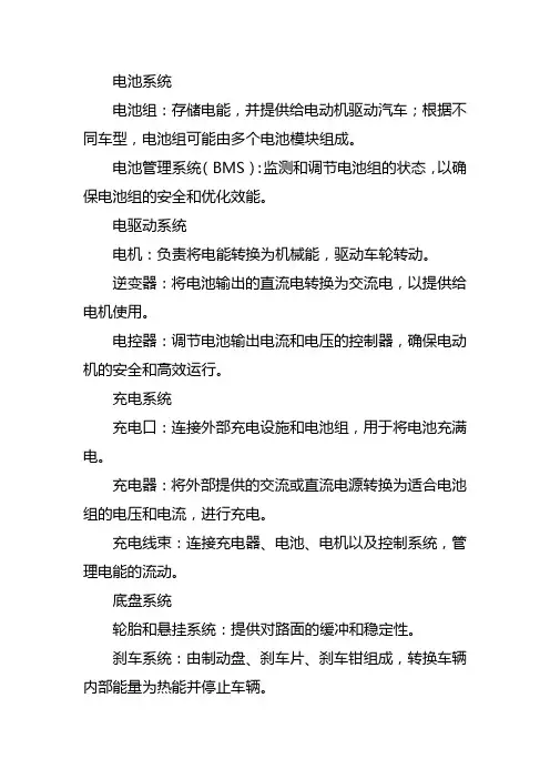 新能源汽车总体构造部件的名称及其作用安装位置