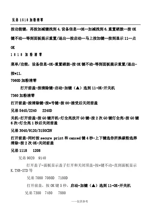 兄弟清零大全
