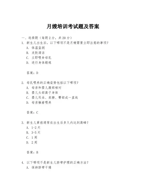 月嫂培训考试题及答案