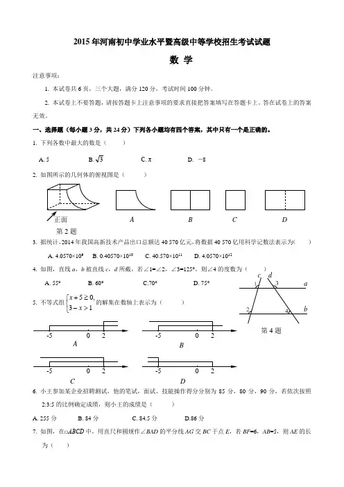 2015年中考数学试题(含答案)