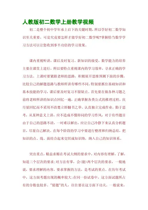 人教版初二数学上册教学视频