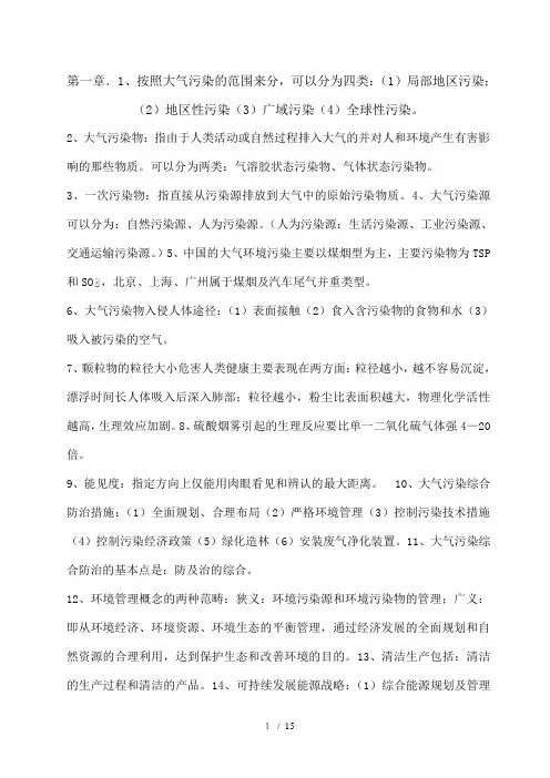 大气污染控制工程知识点总结