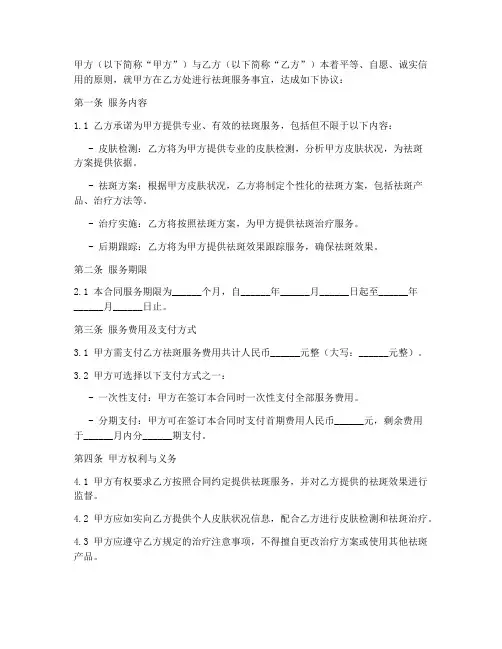祛斑合同协议书模板