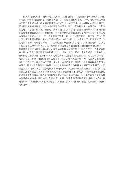 战争给我们的启示作文