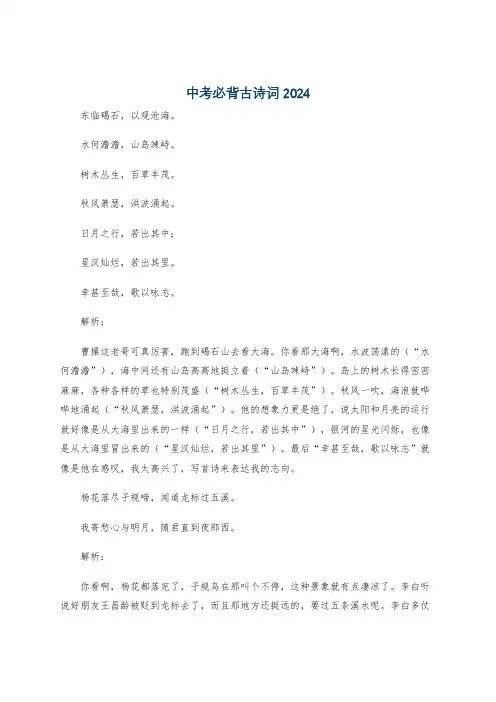中考必背古诗词2024