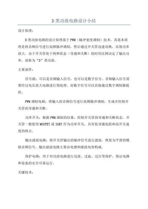 D类功放电路设计小结