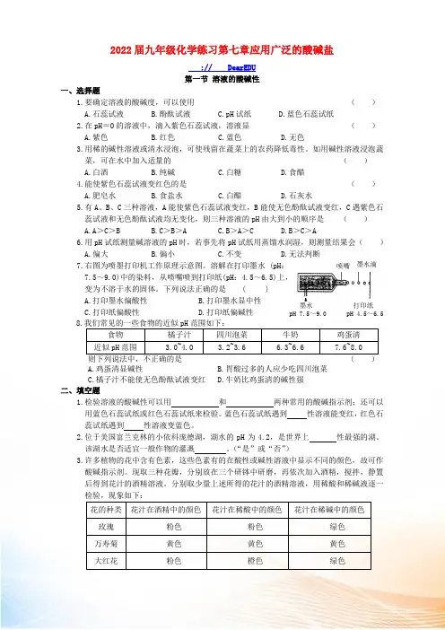 2022届九年级化学练习第七章应用广泛的酸碱盐 新课标 上教版