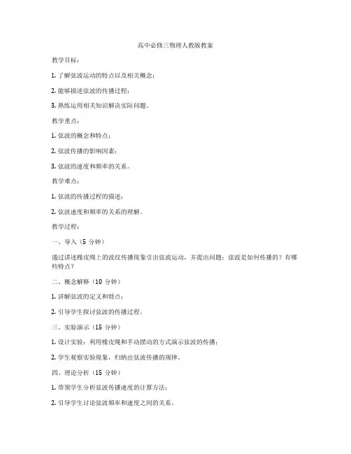高中必修三物理人教版教案